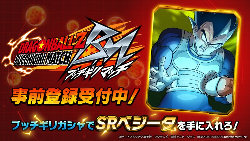 ArioSub's tweet photo. 事前登録実施中！インストール不要のドラゴンボールのスマホ向けブラウザゲーム！！ #ブッチギリ #ブッチギリマッチ #ドラゴンボール  https://t.co/3ZIiEr9sC4 https://t.co/4psoAbu67U