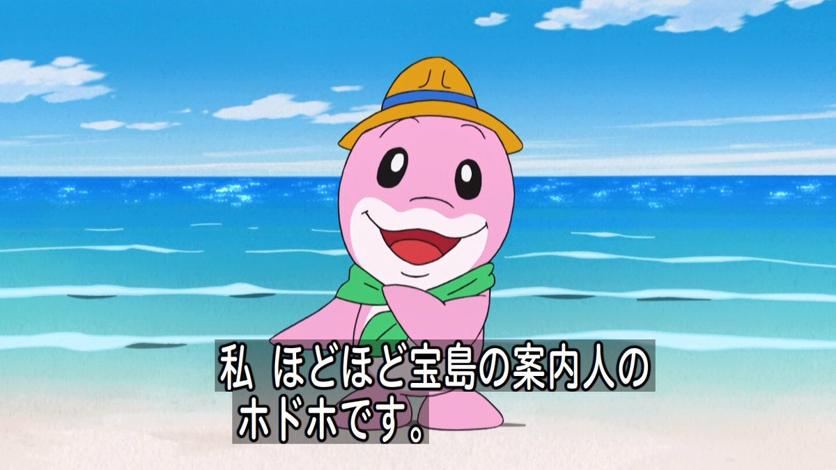 嘲笑のひよこ すすき ほどほど宝島の案内役のイルカ ホドホ 声は Fairy Tail のナツ ドラグニル 弱虫ペダル の東堂尽八などの役でおなじみの柿原徹也さん Doraemon ドラえもん 柿原徹也