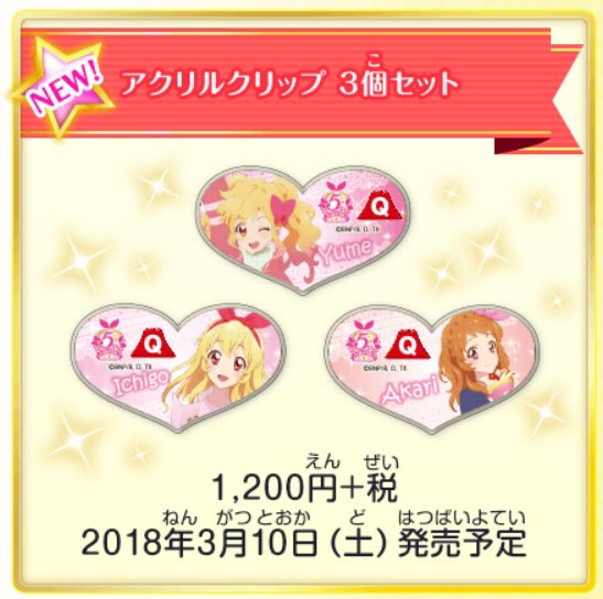 アイカツ！in富士急ハイランド】今回のコラボのための描き下ろし