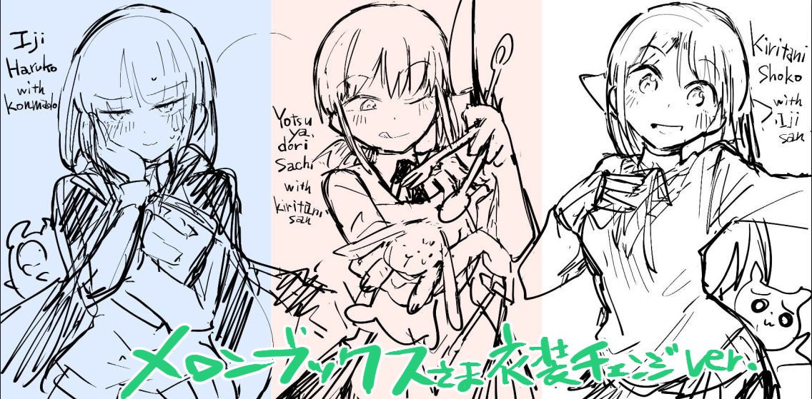 あわせてTSUTAYA、アニメイト、メロンブックスで手に入る合同特典のほうもよろしくお願いいたします。フェアの詳細はこちら→ https://t.co/BuMvtqNu86 … 