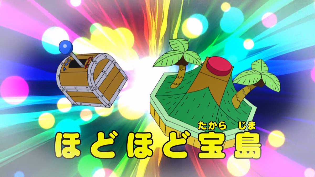 嘲笑のひよこ すすき ほどほど宝島 Doraemon ドラえもん ひみつ道具