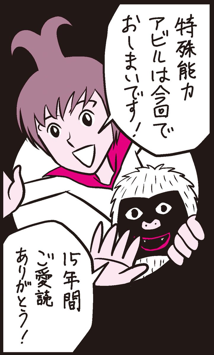 おおひなたごう 星のさいごメシ 全3巻発売中 特殊能力アビル最終回の原稿アップしましたー その次ぎからは新連載始まります T Co Yymff4vv5w Twitter