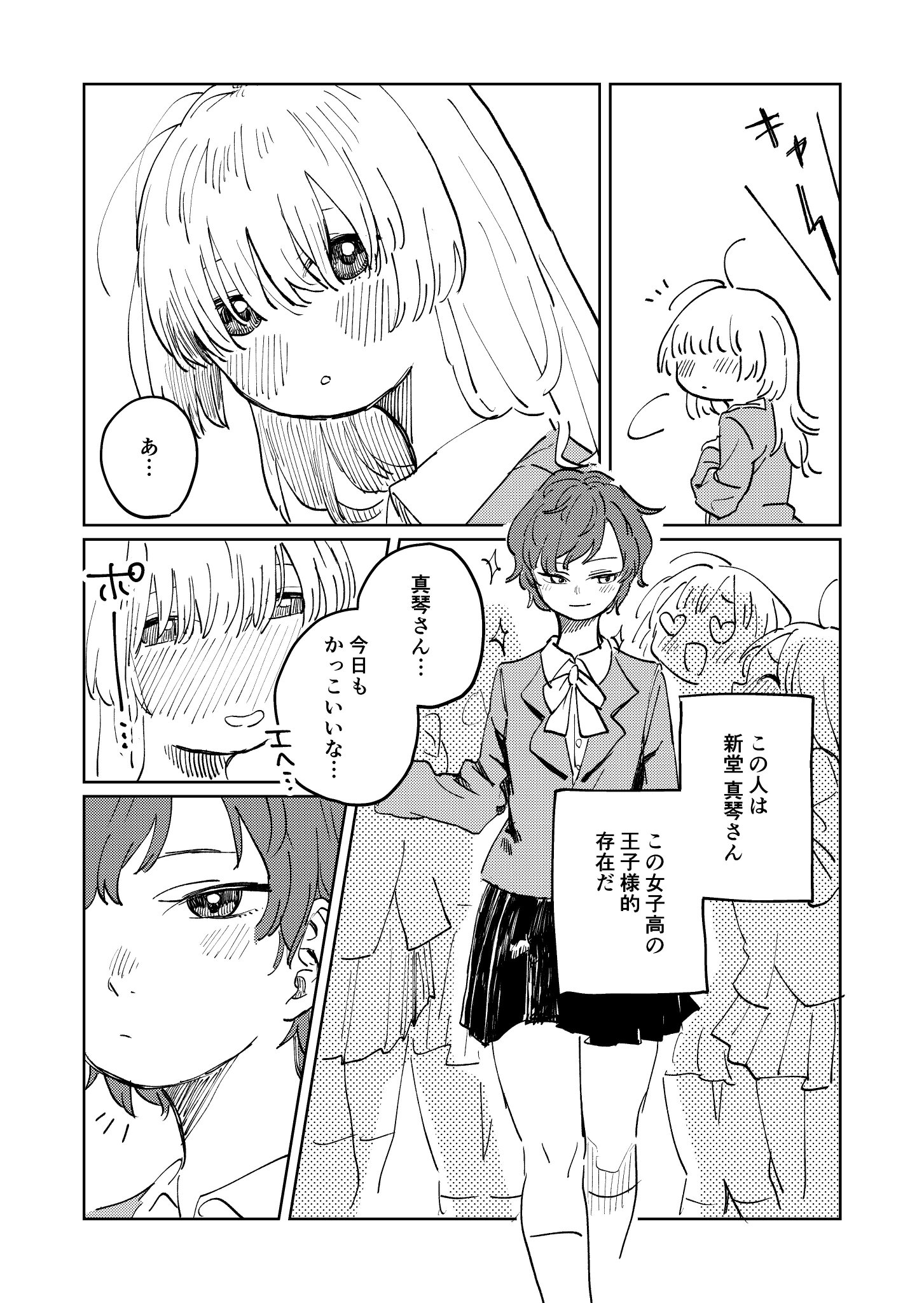 つづら涼@ぼく好き作画 on X: お題箱の「受け百合さんにおもわず逆襲される攻め百合さん」です。  落ちが完全にロリおねと一緒だった…。あとキザイケメンヘタレ女子に子猫ちゃんと言わせたかった漫画でした。  t.coevXnexrCKB  X