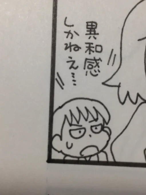 「異和感」という字面に違和感を覚えたおかげで恥をかかずにすんだ例。しかしこれ完全に間違って覚えてるやつなんで多分今までに何回もやらかしてる。 