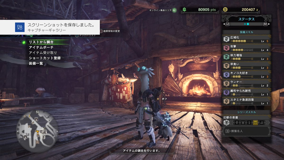 キシケイ 広域キノコ ユラユラ装備 Mhw Ps4share