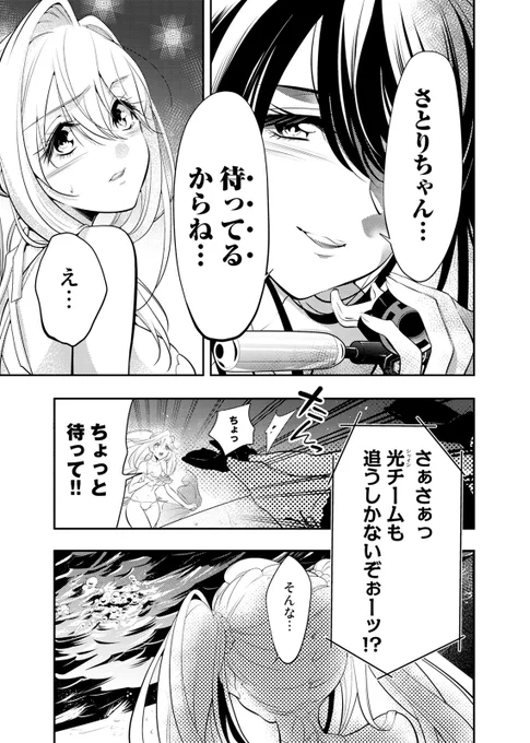 【無料連載】『アイバス!』33話、本日更新!
遂に始まった裏イブ、今回は『宝探し』!! 生贄2人が拘束され海中に!? さとりは宝を開ける鍵を探し出し、仲間を救えるのか--!?
https://t.co/RJ7DNv7pZc
#NINO  #アイバス! 