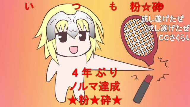 べるお でんじゃらすfgo T Co 90jzmmhuo0 Sm ニコニコ動画 しまった ふにだ