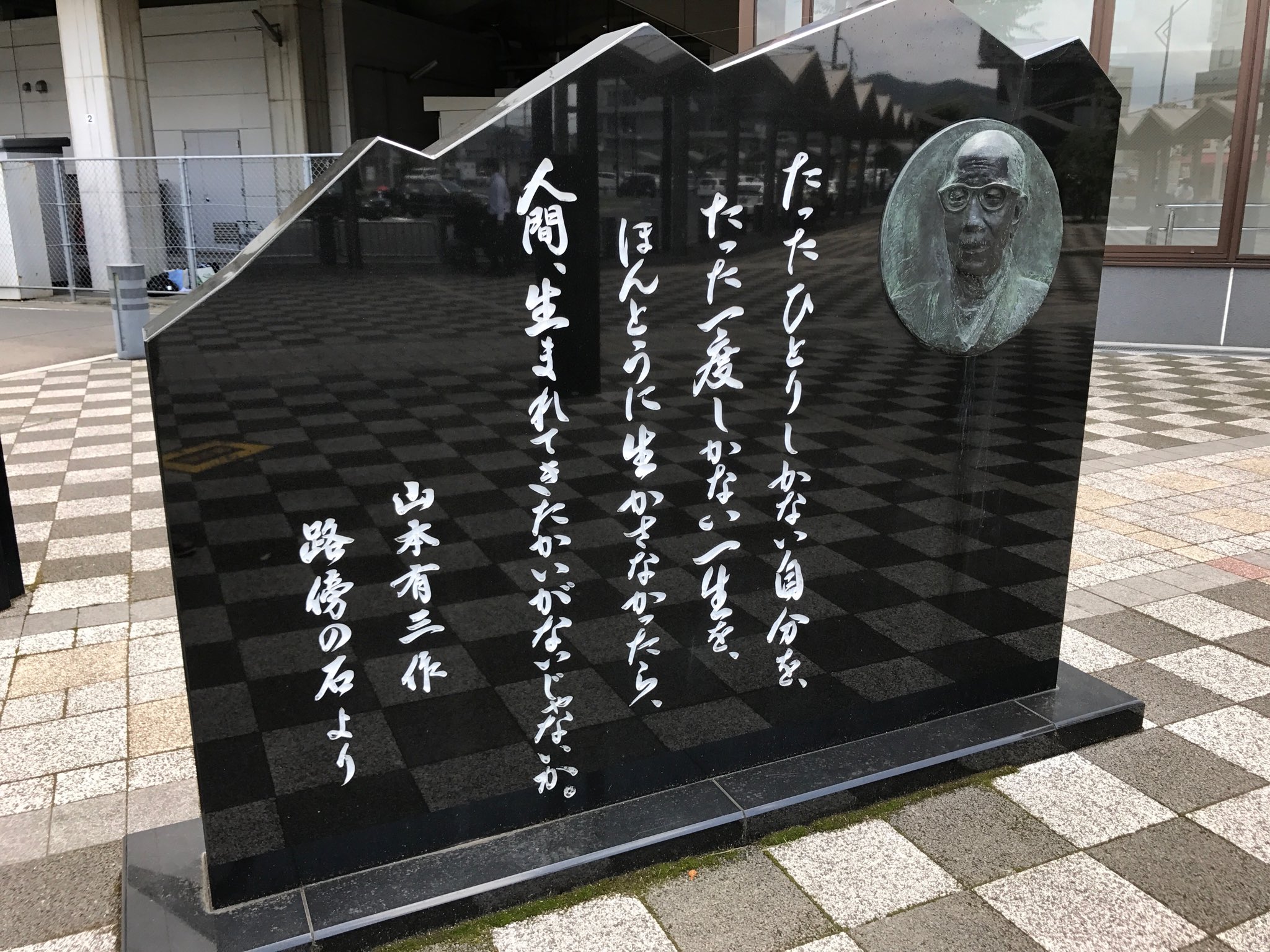 高前バイパス 生まれ育った栃木市で心に刻まれたコトバ 大事にします 栃木 栃木市 栃木駅 名言 山本有三 路傍の石 T Co N14eplncky Twitter