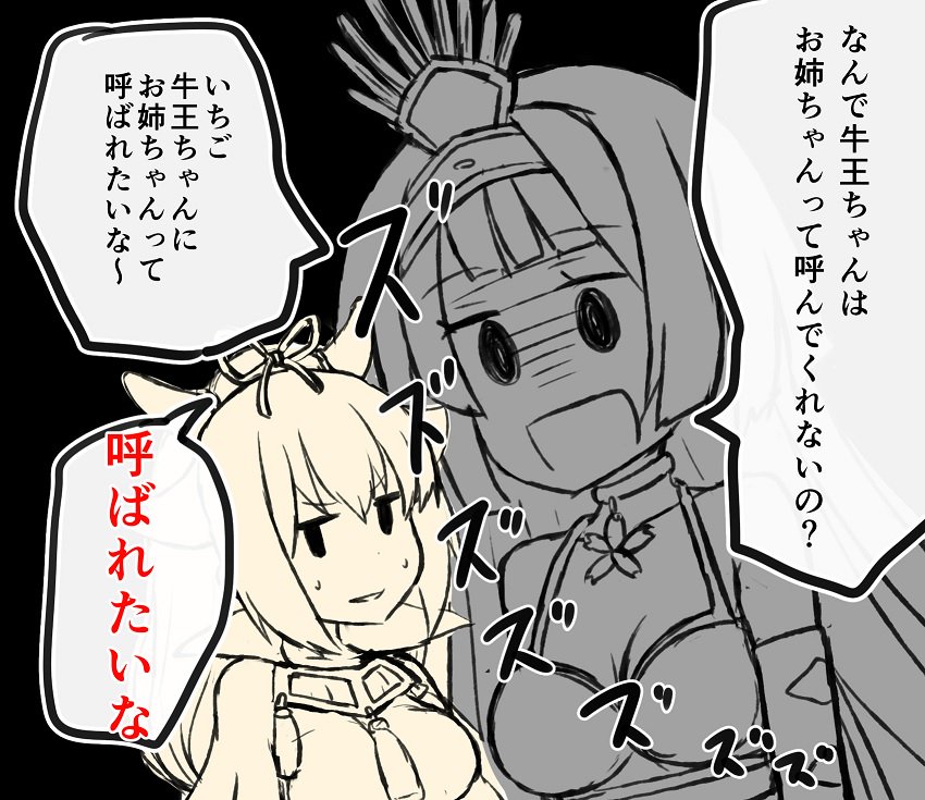ごと「姉っち」
ごこ「いちごおねえちゃん」
ばみ「一期姉さま」
ママ「一期姉ぇ」

いちご「はぁ～///////妹たち可愛い///////」

牛王「一期」
いちご「・・・・」 