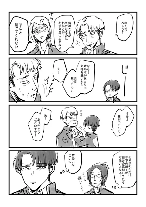兵長と19歳 