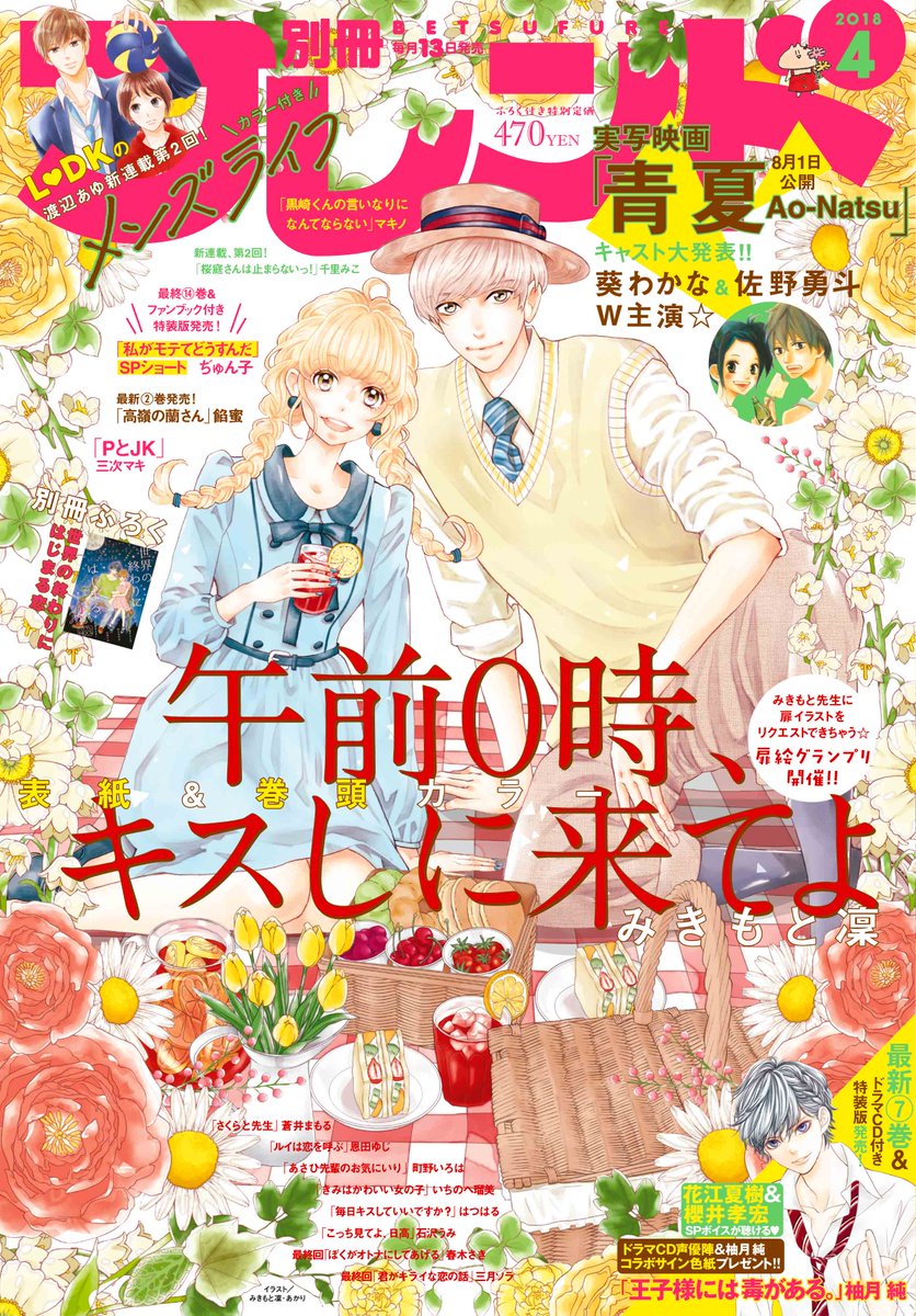 Twitter এ 別冊フレンド編集部 別フレ４月号 3 13発売 午前0時 キスしに来てよ が表紙 巻頭カラーで登場 映画 青夏ao Natsu キャストを大発表 T Co Jedimwg6dg 別フレ 4月号 0キス 青夏 T Co Gskhupzplw ট ইট র