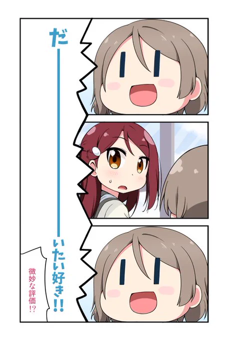 梨子ちゃんのことが、 