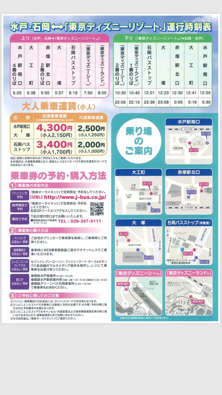 オスペンギン でれすけ 関東鉄道バスの 水戸 石岡 東京ディズニーリゾート線 が始まりました 本日我々は Prで乗車させてもらってます 車内は 無料wi Fiもあるので安心 さらに コンセントもあるので安心 もちろん トイレもあるので安心