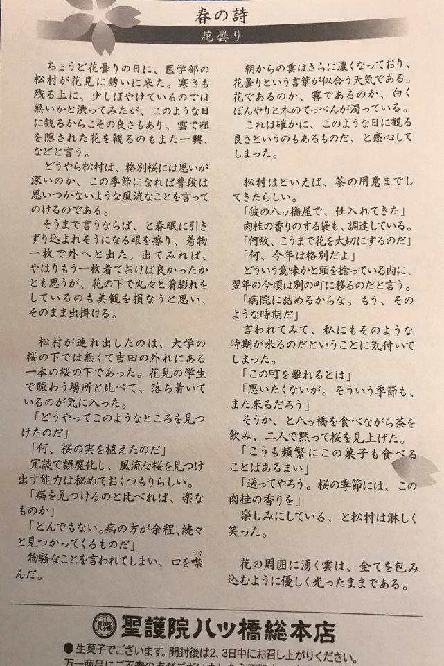 八ツ橋にbl小話みたいな紙が入ってた 上品なbl いつも必ず謎の耽美ストーリー入ってる 朗読したい文章だ などの声 Togetter