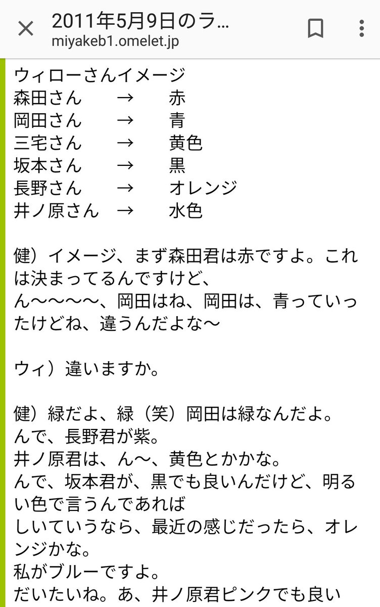 A Bikke あき En Twitter 昔のラヂオ日記辿るの楽しい 11年5 9放送時の健くんのv6担当カラーイメージ 森田くん 赤 岡田くん 緑 三宅くん ブルー 坂本くん オレンジ 長野くん 紫 イノッチ 黄色かピンク 森田くんと長野くん以外違ってるね U T A Bikke あき En Twitter 昔のラヂオ日記辿るの楽しい 11年5 9放送時の健くんのv6担当カラーイメージ 森田くん 赤 岡田くん 緑 三宅くん ブルー 坂本くん オレンジ 長野くん 紫 イノッチ 黄色かピンク 森田くんと長野くん以外違ってるね U T