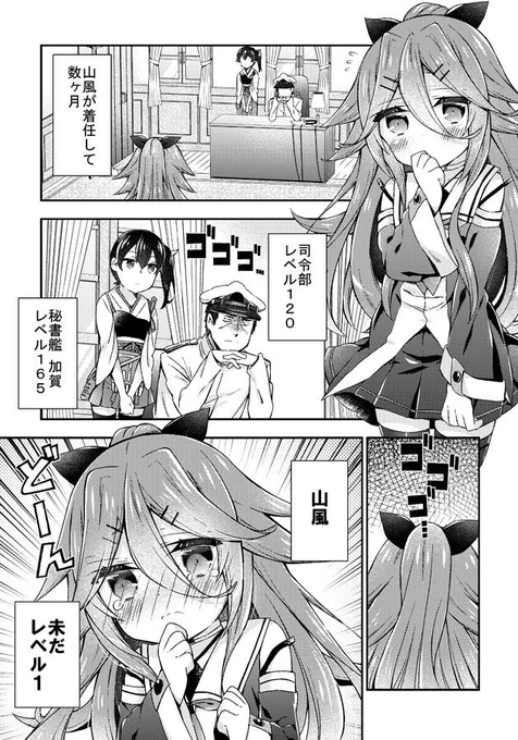 山風ちゃんと顔の怖い提督の艦これ漫画4 #艦これ 