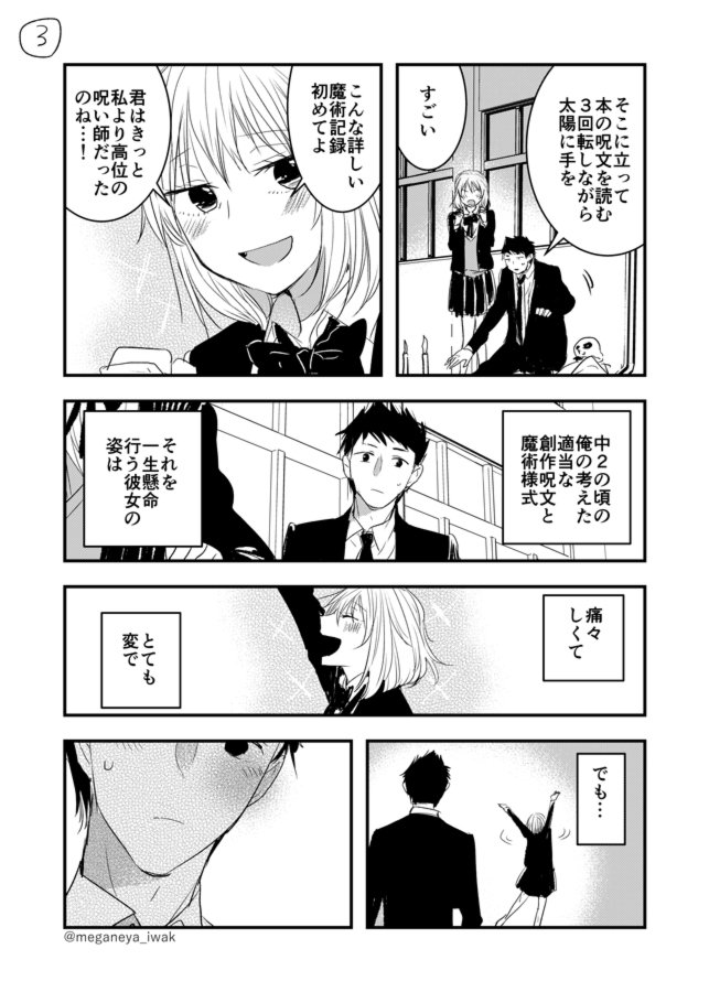 【創作】呪いたい女子と昔呪いに詳しかった男子の話 