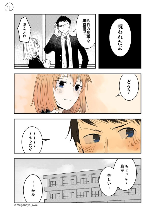 【創作】呪いたい女子と昔呪いに詳しかった男子の話 