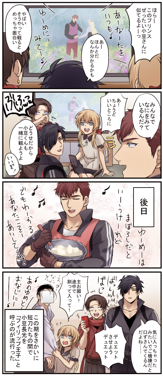 刀剣乱舞 小豆長光にとある既視感を覚えた 漫画 刀剣速報 刀剣乱舞まとめブログ 刀剣乱舞 小豆長光にとある既視感を覚えた 漫画 刀剣速報 刀剣乱舞まとめブログ