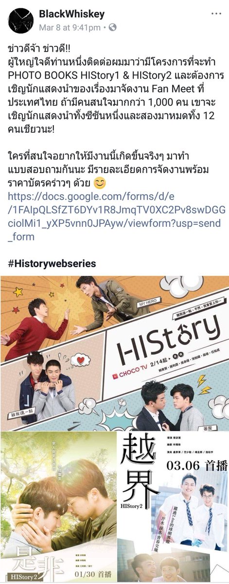 bernardteddyth's tweet photo. (Info) ทางเพจ blackwhiskey มาแจ้งข่าวว่ามีผู้ใหญ่ใจดีต้องการจัดมีตที่ไทยสำหรับซีรีส์ history ทั้งสองภาค กรอกแบบฟอร์มกันนะคะ เผื่อพี่เบอร์กับน้องเท็ดจะมาหาแฟนๆคนไทยกันได้เนอะ 😃
Link : https://t.co/A4I8KjG2mX 
#HIStorywebseries #history2 https://t.co/hoL9Sqr37D