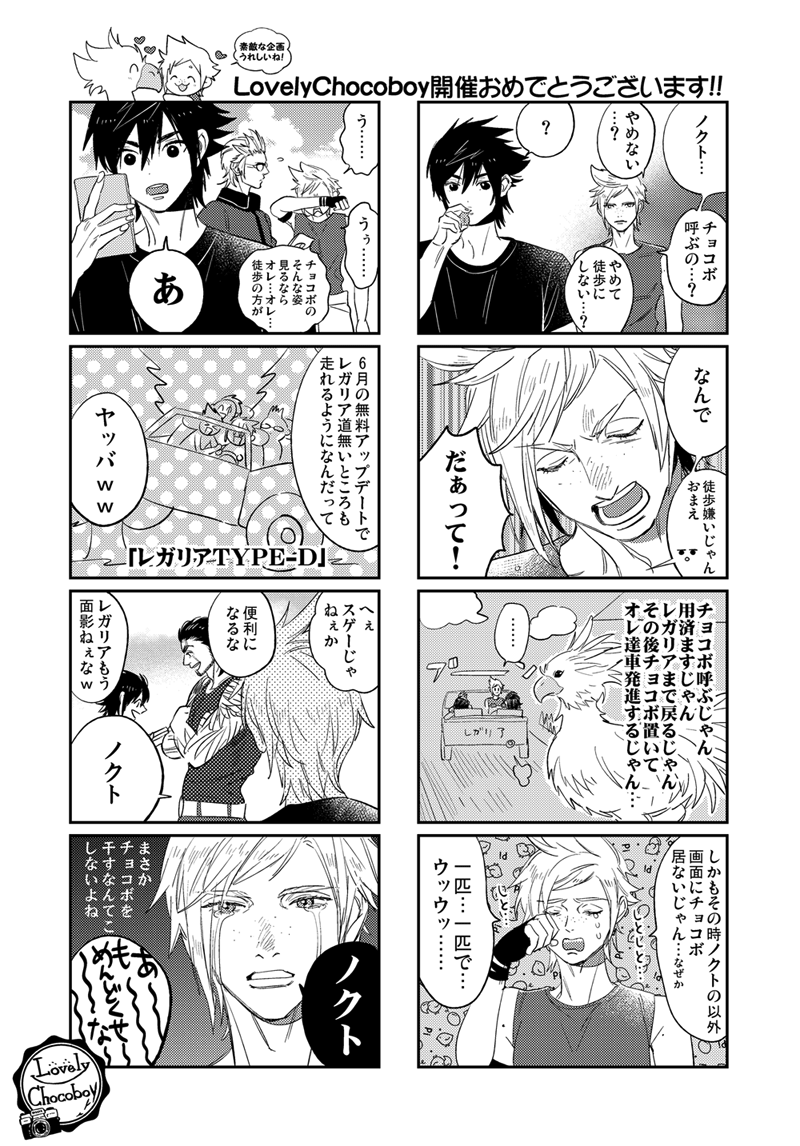 7月のチョコボ&プロンプトのペーパラリーに参加させていただいた時に配ったペーパー🐤 