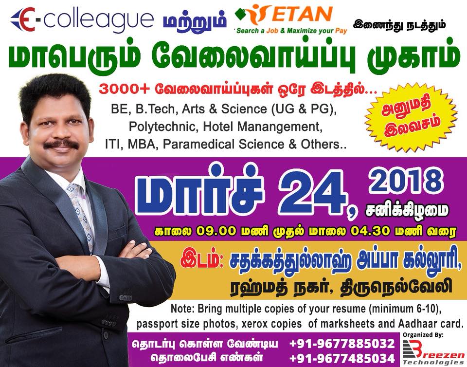 e_colleague's tweet photo. #jobfair #tirunelveli #jobfair2018 https://t.co/NO8NPn14j7