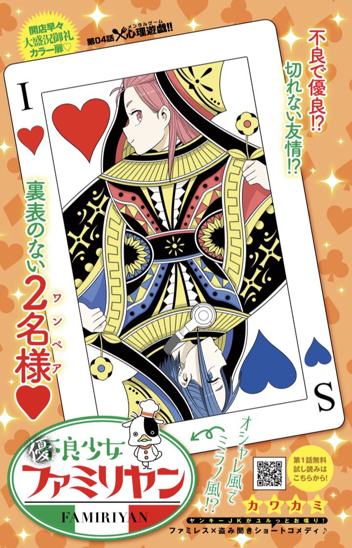 週刊ヤングジャンプ編集部 Su Twitter 優良少女ファミリヤン 発売中のyj14号にヤンキー少女 ガールズトーク盗み聞きコメディ第4話がカラー扉付きで掲載中です いまりとしずかお互いの理解度が明らかに 作者考案の心理ゲーム Lhcゲーム を読者の皆様もお 週刊ヤングジャンプ編集部 Su Twitter 優良少女ファミリヤン 発売中のyj14号にヤンキー少女 ガールズトーク盗み聞きコメディ第4話がカラー扉付きで掲載中です いまりとしずかお互いの理解度が明らかに 作者考案の心理ゲーム Lhcゲーム を読者の皆様もお