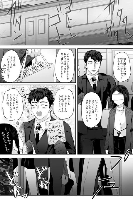 あるじとちかんとわたし① 