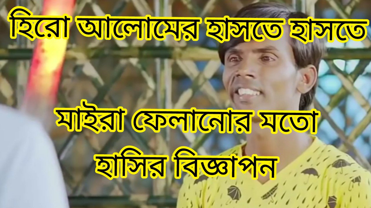 Bangla fun deals 2018