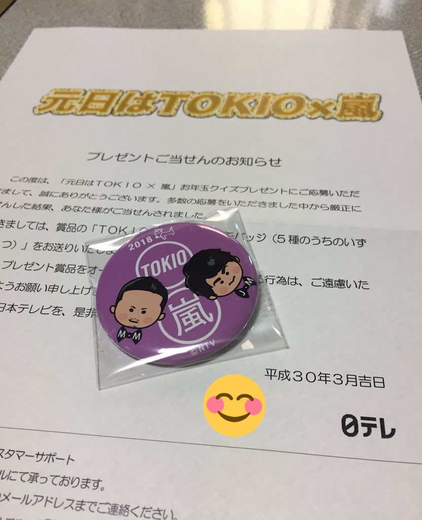 tkhk_tc's tweet photo. 「TOKIO×嵐」の懸賞に応募して
松潤&amp;松兄の缶バッジ当たった！嬉しい https://t.co/pg1TIhB1ZR