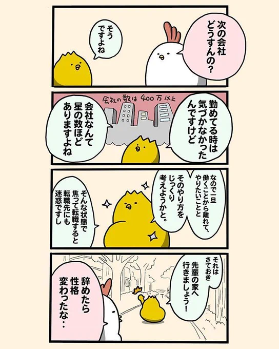 会社は星の数ほどあるって気づきにくい話⠀
⠀
#毎日でぶどり #イラスト #illustration  #シュール #ニワトリ #毎日投稿 #4コマ漫画 #でぶどり  