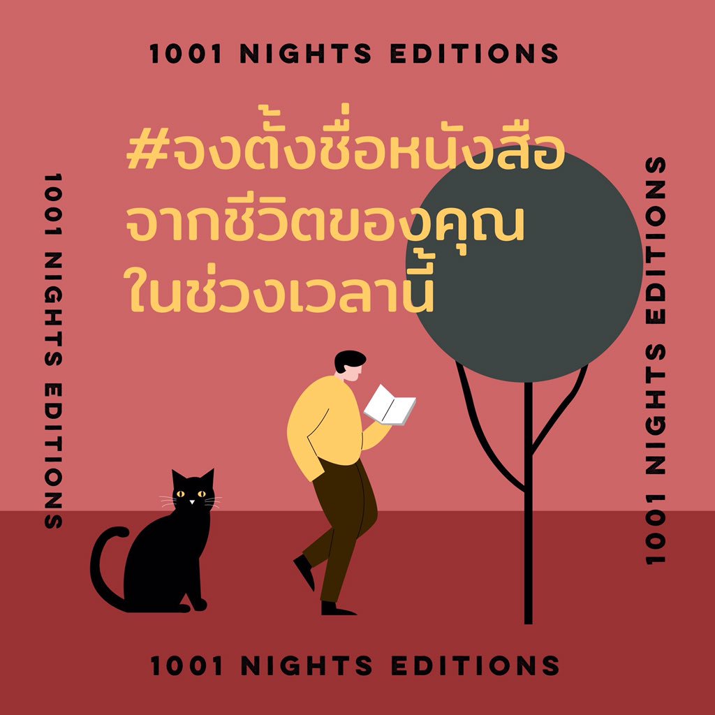 1001Editions's tweet photo. ตอนนี้ชีวิตในปี 2018 ของคุณเป็นไงกันมั่ง ไหนลองเอามาตั้งชื่อหนังสือหน่อยซิ ส่วนหนังสือชีวิตแอดมินก็ต้องชื่อนี้เลย 'The Shape of Buffet มหัศจรรย์รักหมูกระทะ' 😂

อย่าลืมติดแฮชแท็ก #จงตั้งชื่อหนังสือจากชีวิตขอนี้  ด้วยน้า อยากเห็นของทุกคนXD https://t.co/cucbRu3mmv