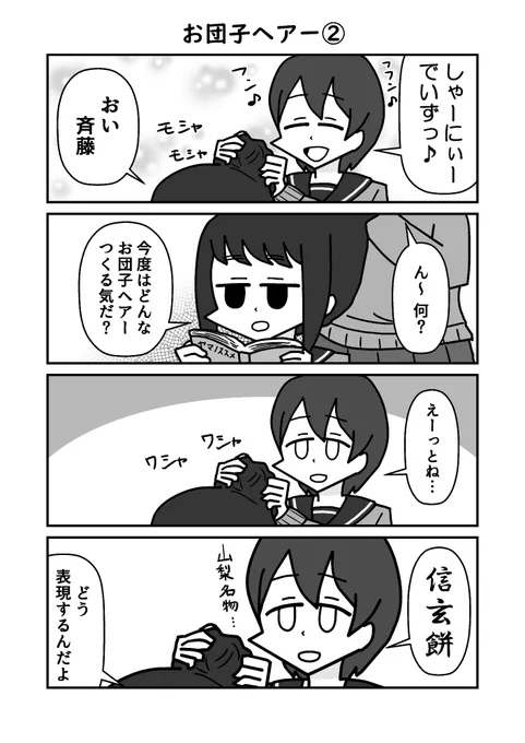 ゆるキャン漫画「お団子ヘアー②」#ゆるキャン#ゆるキャンΔ 