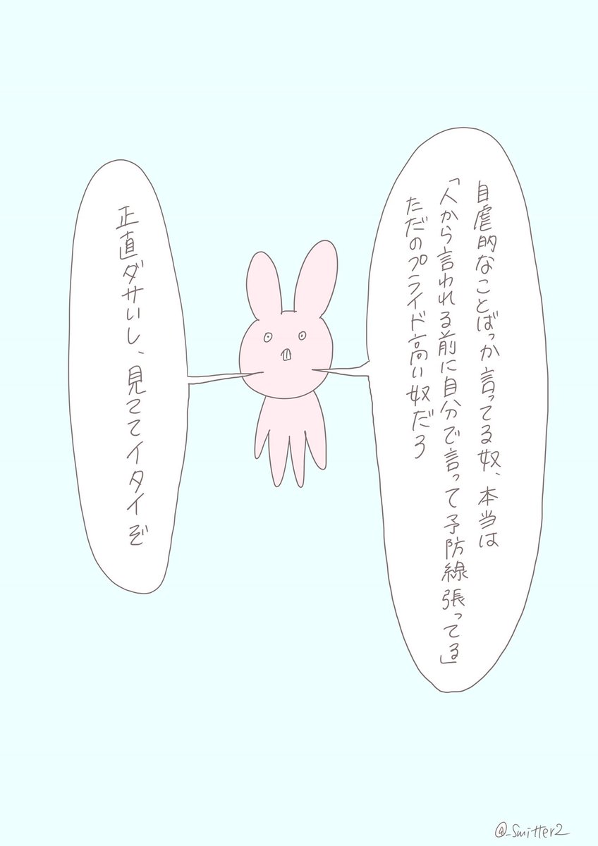 『自分もキツいしね』

#うさちゃんさん 