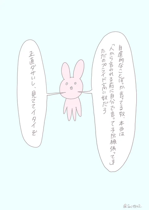 『自分もキツいしね』

#うさちゃんさん 