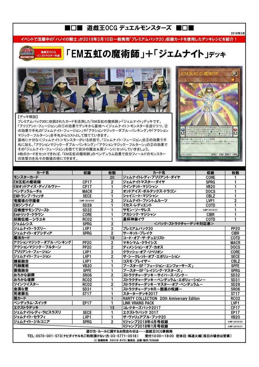 公式 遊戯王ocg Pa Twitter デッキレシピ紹介 遊戯王ocgインストラクターのみんなが作ってくれたデッキレシピを紹介 今回は明日発売 プレミアムパック 収録カードを使用した Em 五虹の魔術師 ジェムナイト デッキだ 商品hpはこちら T Co
