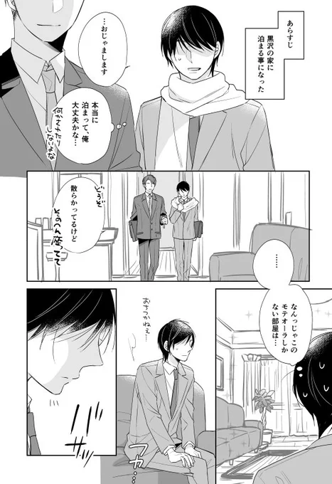 「30歳まで童貞だと魔法使いになれるらしい」⑤　次の更新はまた来週?　#チェリまほ 