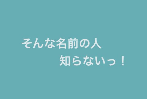 Ringoame253's tweet photo. アニメ名言クイズ！

#これだけで何のアニメか分かってしまう残念で最高な同志はRT 
#アニメ好きと繋がりたい 

[第38問] https://t.co/Y9BxyPGYCD