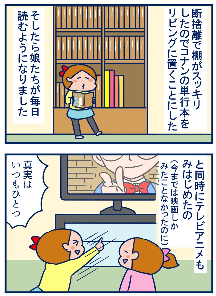 今日からコナン(続きもの)の話になります☺️子供の記憶力はやっぱりすごいなあって思いました(ちょっとだけ「から紅」の話があるので絶対ネタバレいやだという方は見ないよう…)←すみません💦 #育児漫画 #コナン
・娘たち、コナンにハマる(1)
https://t.co/dKmJJnn9BV 
