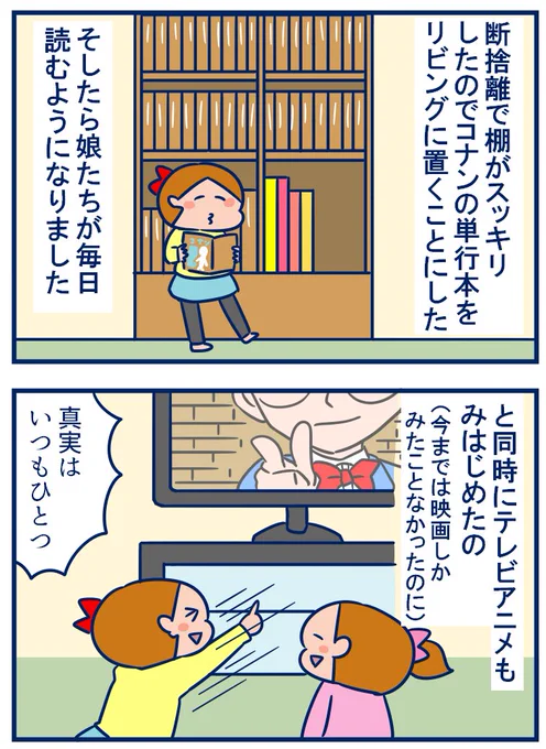 今日からコナン(続きもの)の話になります☺️子供の記憶力はやっぱりすごいなあって思いました(ちょっとだけ「から紅」の話があるので絶対ネタバレいやだという方は見ないよう…)←すみません💦 #育児漫画 #コナン
・娘たち、コナンにハマる(1)
https://t.co/dKmJJnn9BV 