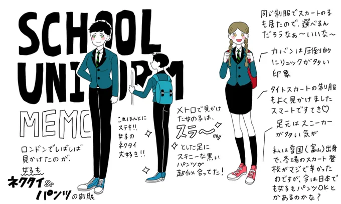 ロンドンで見かけた制服いろいろ 