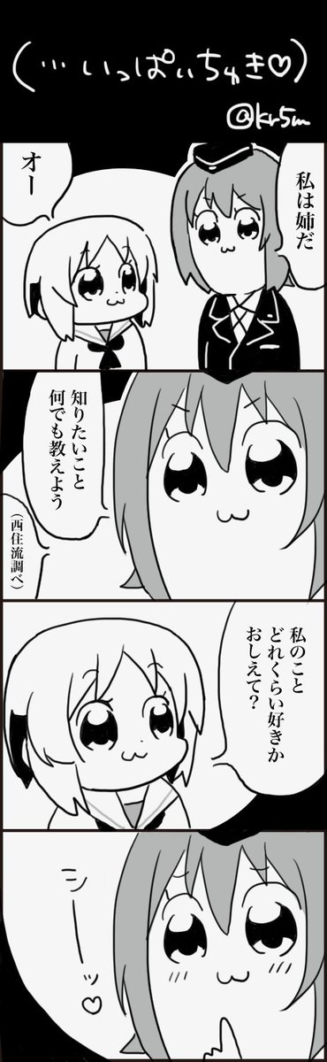 漫画「ニシズミミッミ」
※ポプテピパロ 