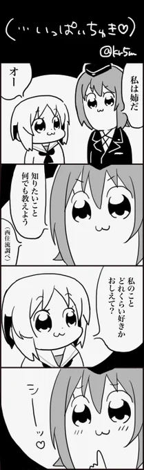漫画「ニシズミミッミ」
※ポプテピパロ 