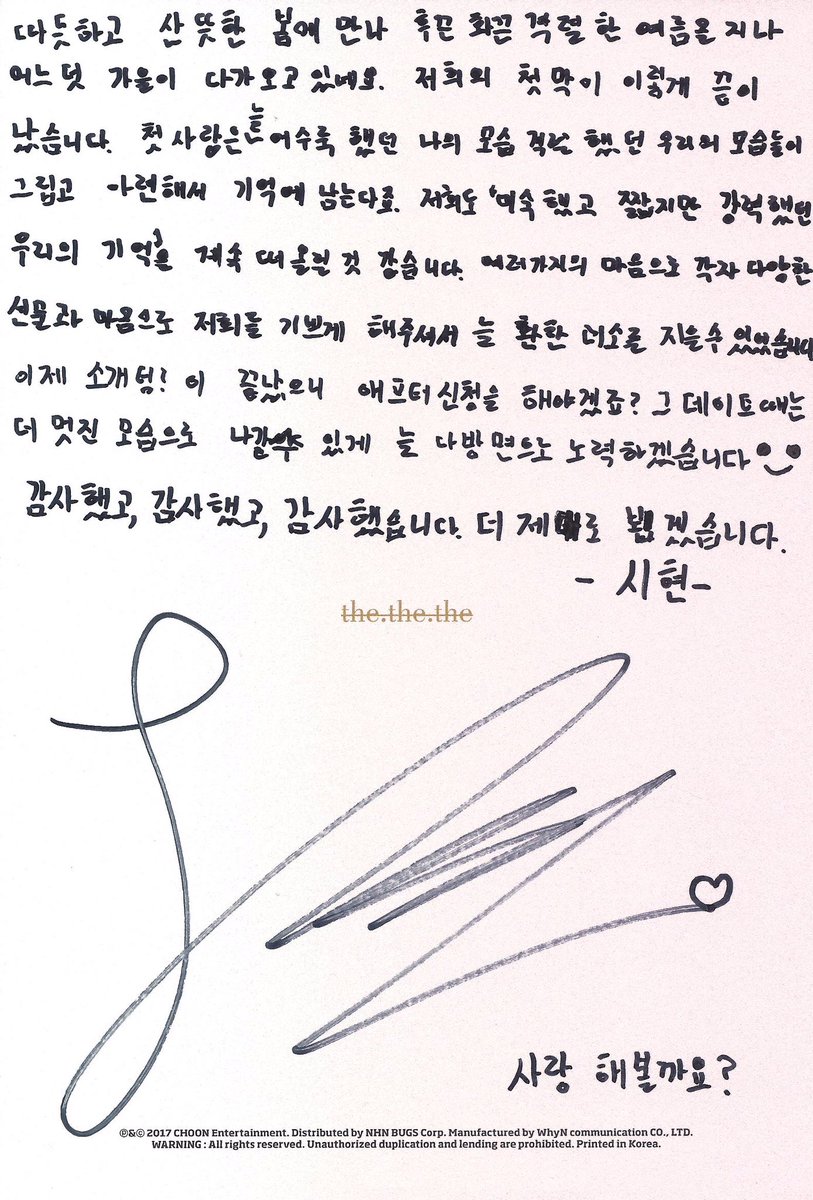 kimShihyun_Th's tweet photo. [🐰] จดหมายขอบคุณแฟน ๆ จากน้องชีฮยอน เนื่องในวันสิ้นสุดการโปรโมทโปรเจคยูนิท ยงแอนด์ชี 💚🍃

2017.09.03

#김시현 #KIMSHIHYUN #คิมชีฮยอน https://t.co/lI9LrMLCAI