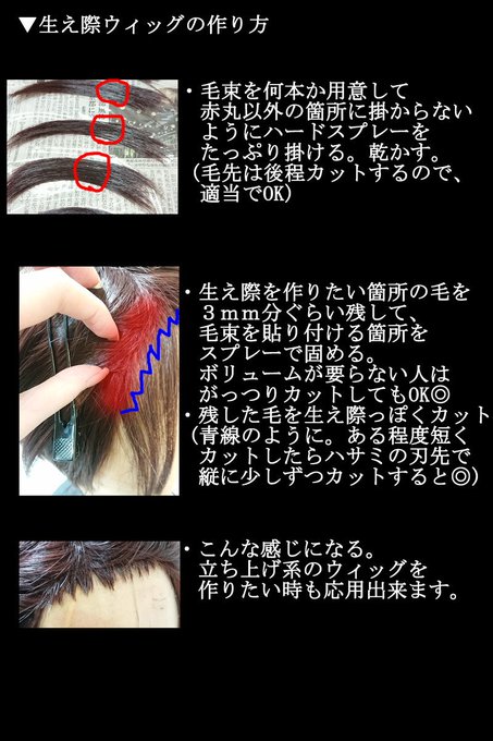 ウィッグの作り方のtwitterイラスト検索結果