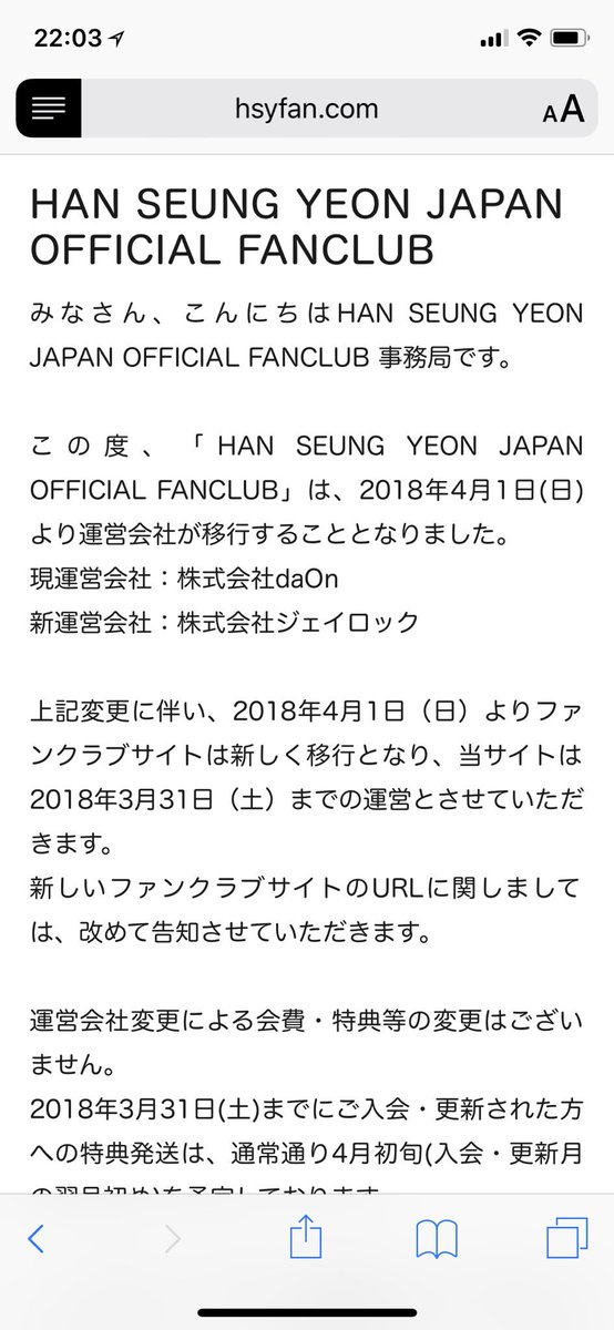 Sagat 緊急 重要 スンヨンファンクラブfansy会員の皆さんへ 4月1日よりfansyの運営会社が変わり それに伴って会員データの移行をするとの事 ココ重要 但し 会員本人から移行意思のメールを送らないと強制退会になるとのこと 3 16