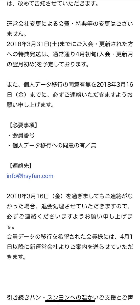 Sagat 緊急 重要 スンヨンファンクラブfansy会員の皆さんへ 4月1日よりfansyの運営会社が変わり それに伴って会員データの移行をするとの事 ココ重要 但し 会員本人から移行意思のメールを送らないと強制退会になるとのこと 3 16