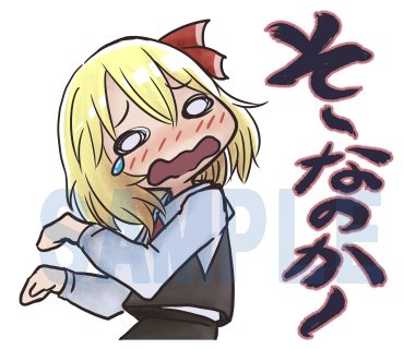 東方LINEスタンプ、これで24個!!
40個完成までがんばるぞ～!! 