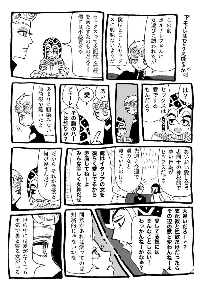 【ジョルミス】僕たちはセックスしない。 