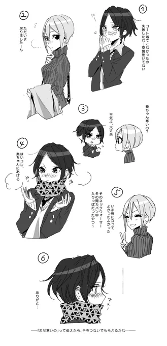 ぼくたちは恋している 